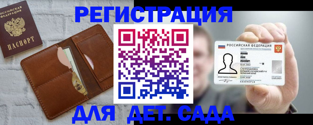 прописка для школы в Шадринске