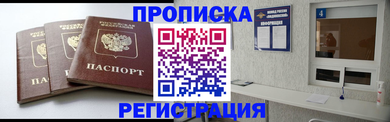 прописка для работы в Шадринске