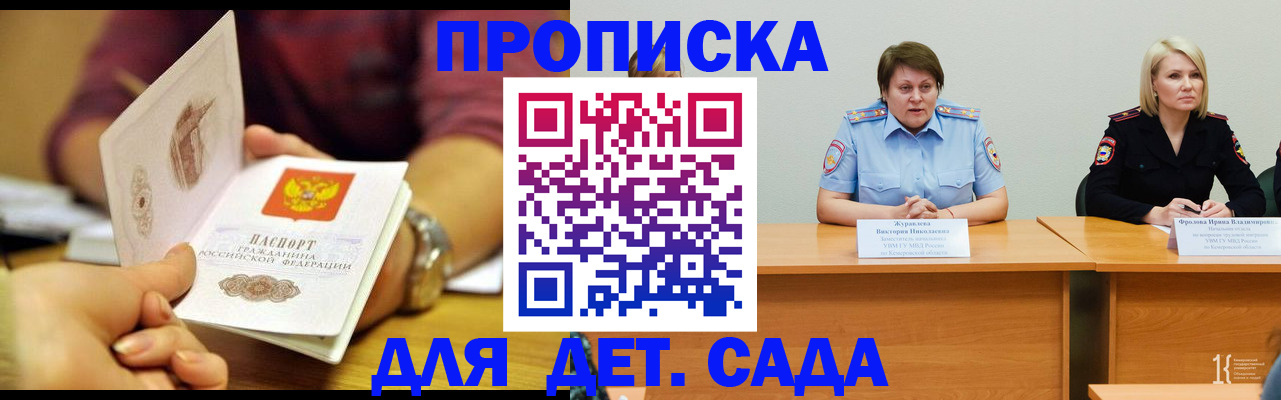 временная регистрация недорого в Шадринске